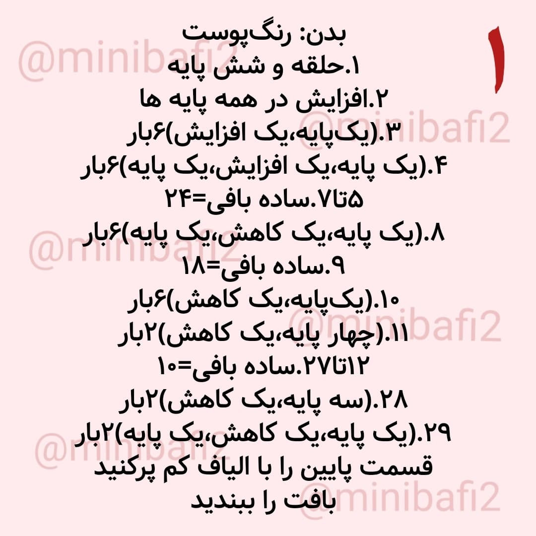 آموزش بافت حلزون قلبی با قلاب‌بافی
