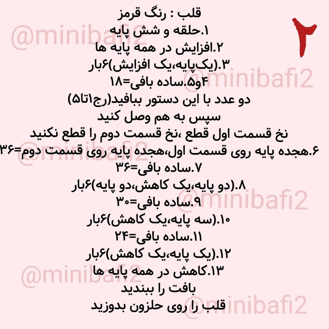 آموزش بافت حلزون قلبی با قلاب‌بافی
