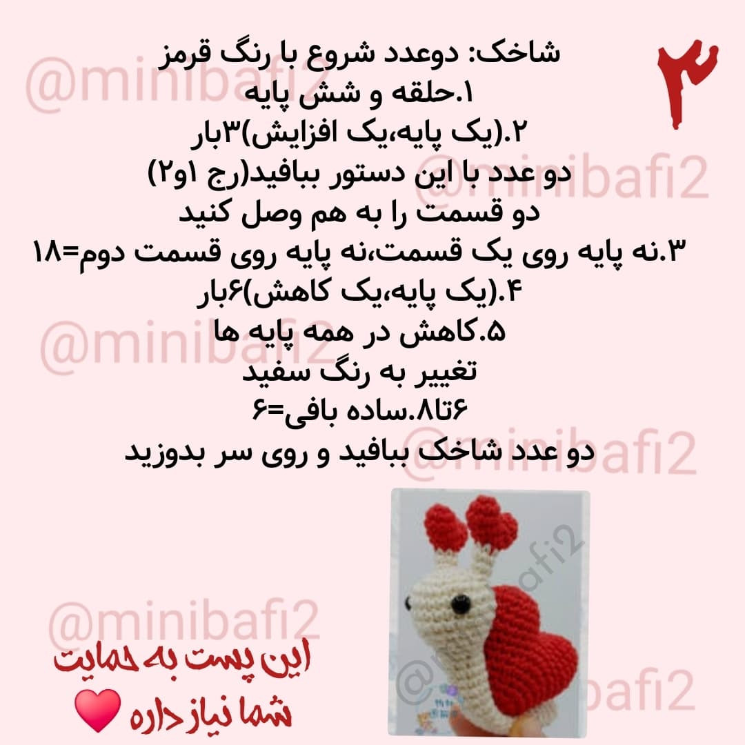 آموزش بافت حلزون قلبی با قلاب‌بافی