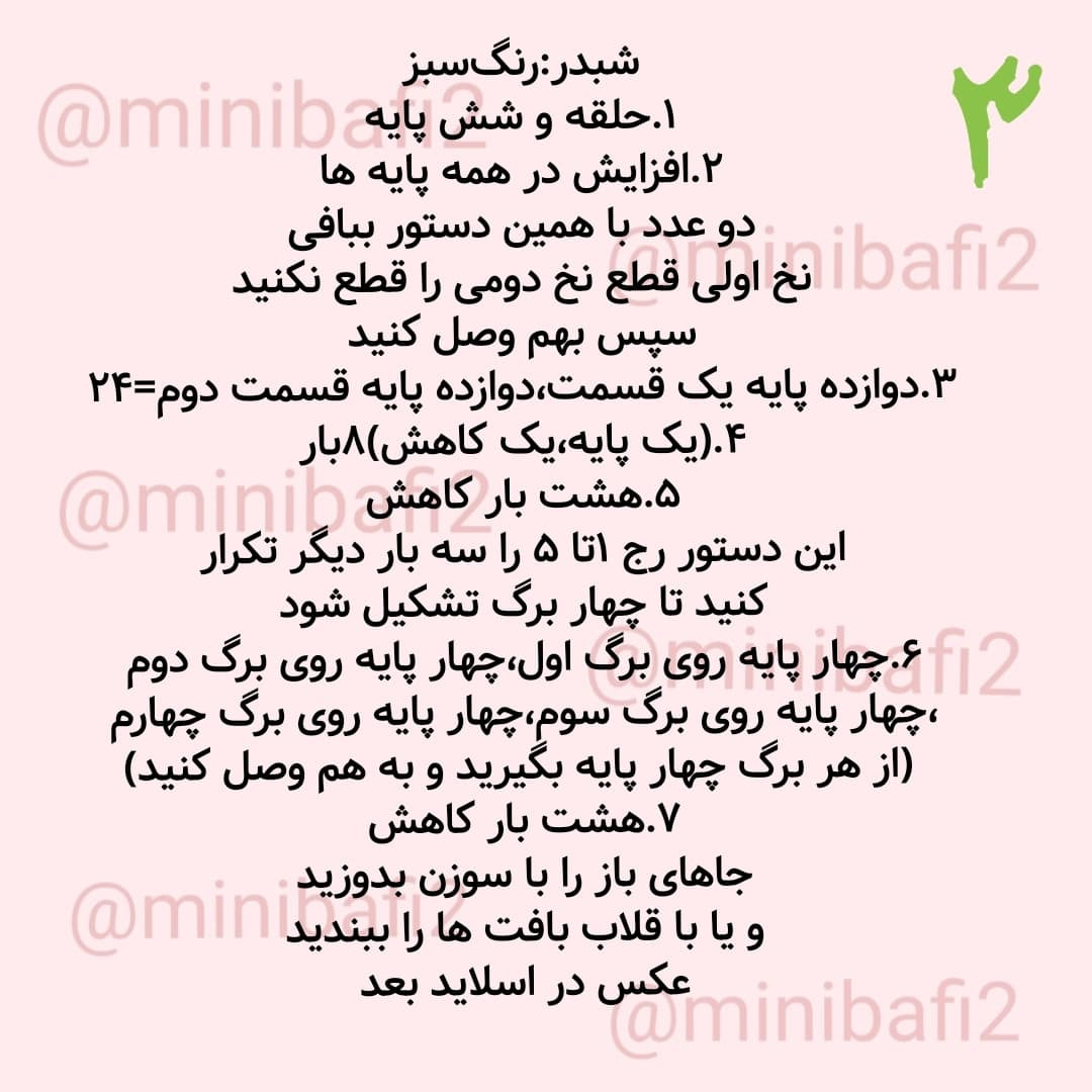 آموزش بافت حلزون شانس با کلاه سبز