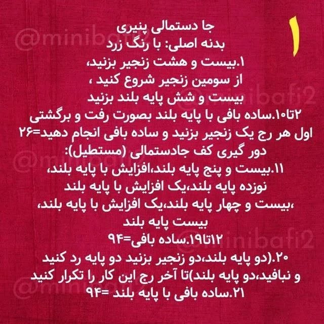 آموزش بافت جعبه دستمال کاغذی طرح پنیر