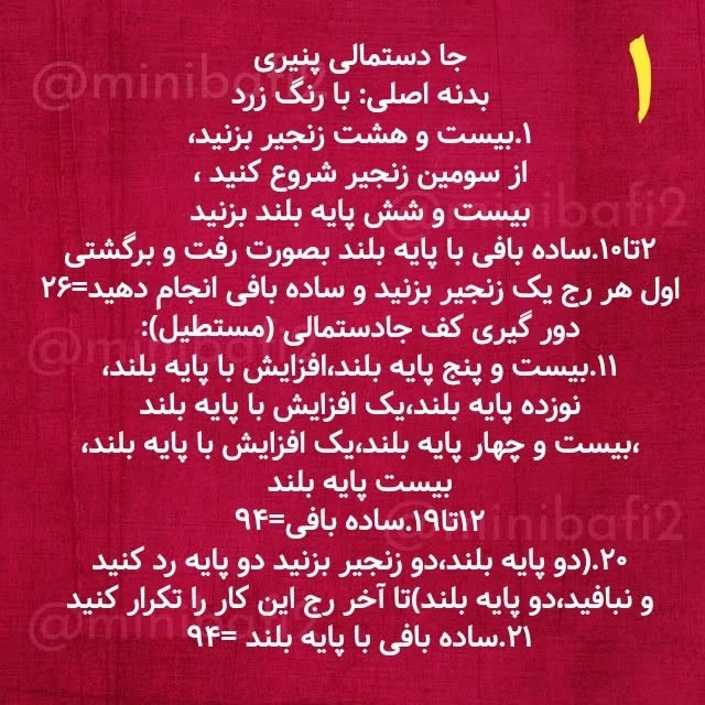 آموزش بافت جعبه دستمال کاغذی طرح پنیر