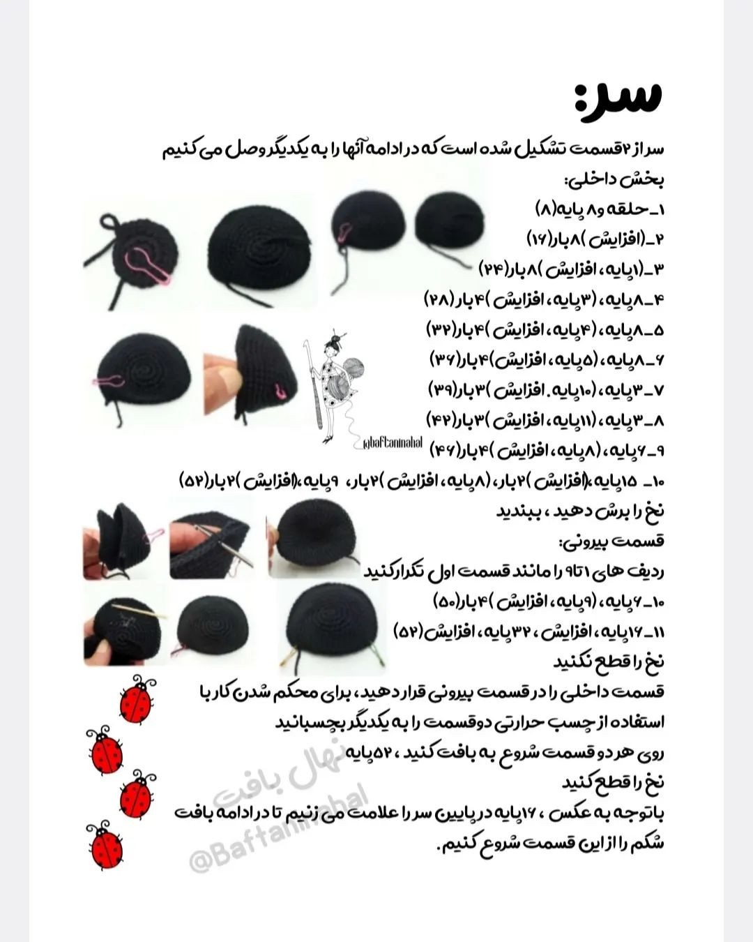 آموزش بافت جامدادی قلاب‌دوزی به شکل کفشدوزک