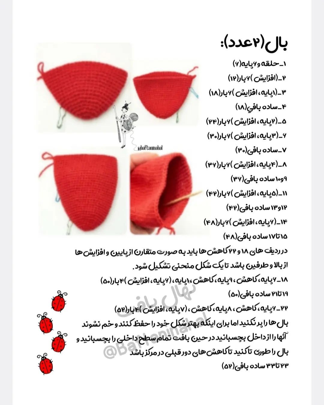 آموزش بافت جامدادی قلاب‌دوزی به شکل کفشدوزک