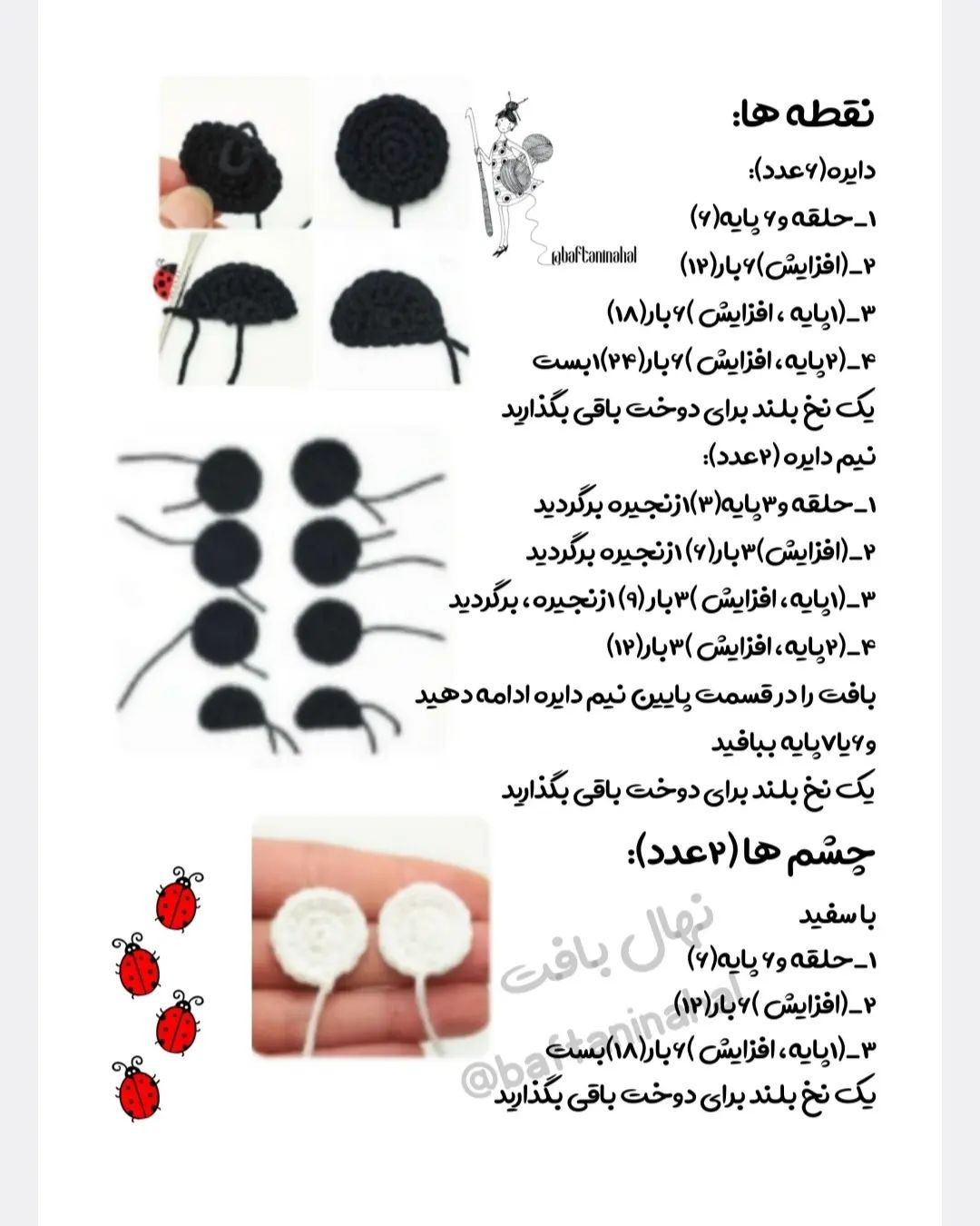 آموزش بافت جامدادی قلاب‌دوزی به شکل کفشدوزک