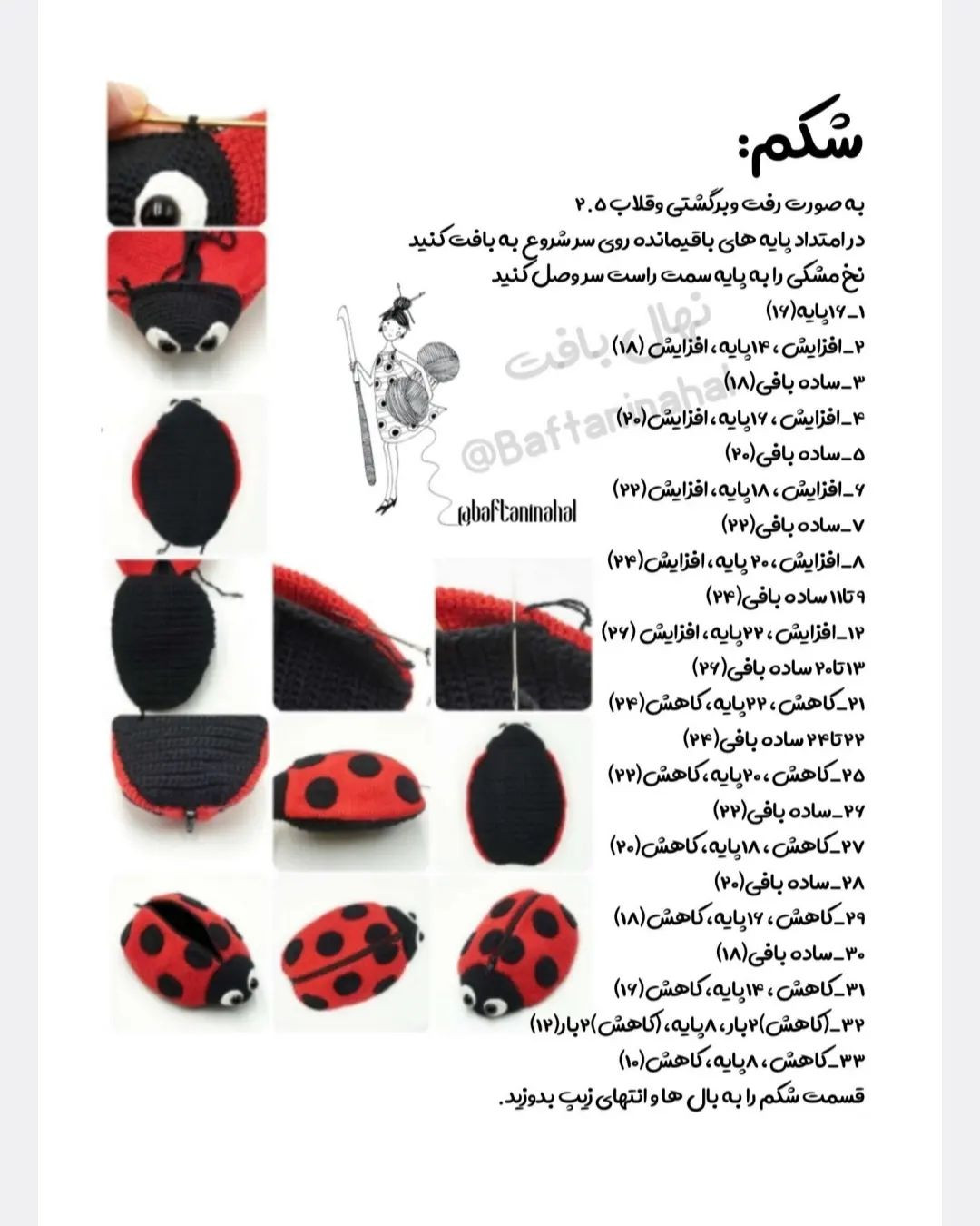 آموزش بافت جامدادی قلاب‌دوزی به شکل کفشدوزک