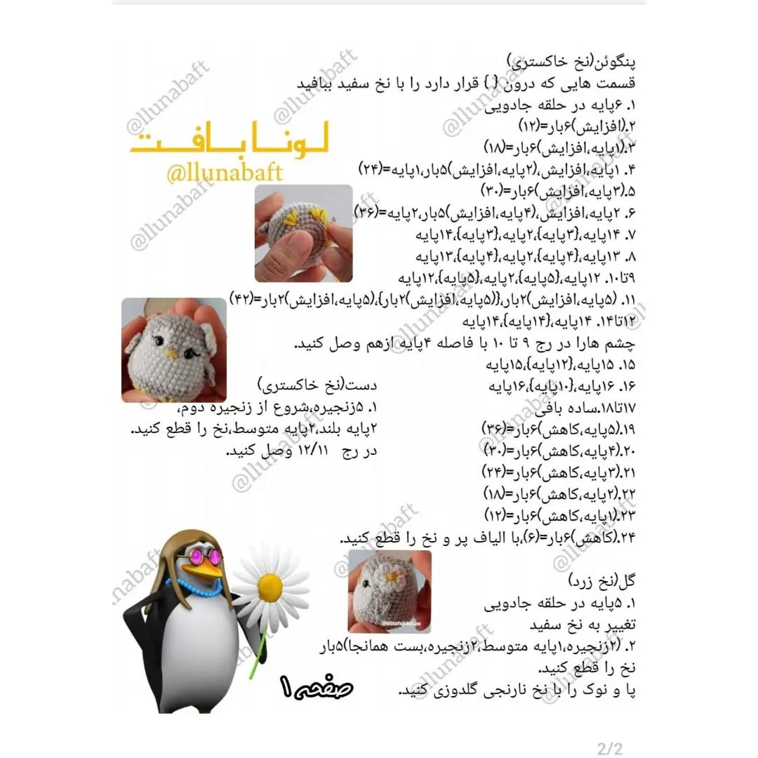 آموزش بافت جغد کوچک با móc len آسان
