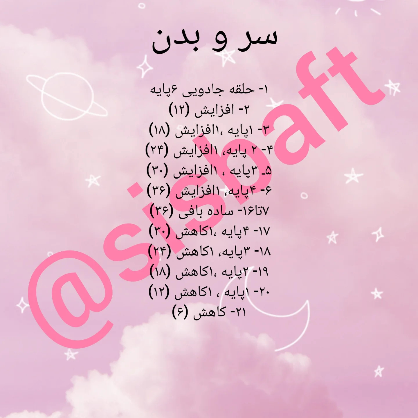 آموزش بافت جوجه رقصنده با الگوی رایگان