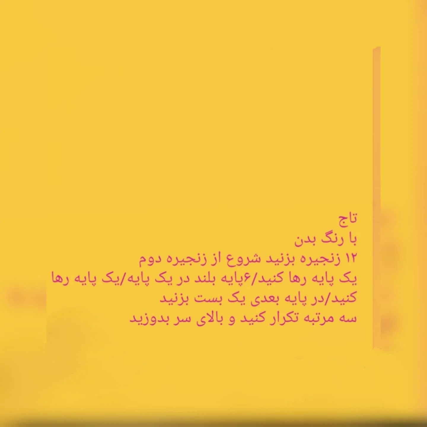 آموزش بافت جوجه‌های قلاب‌بافی در تخم‌مرغ رنگی