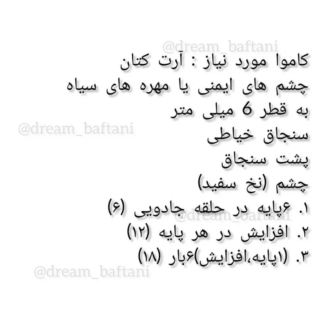 آموزش بافت خفاش کوچک زیبا با قلاب
