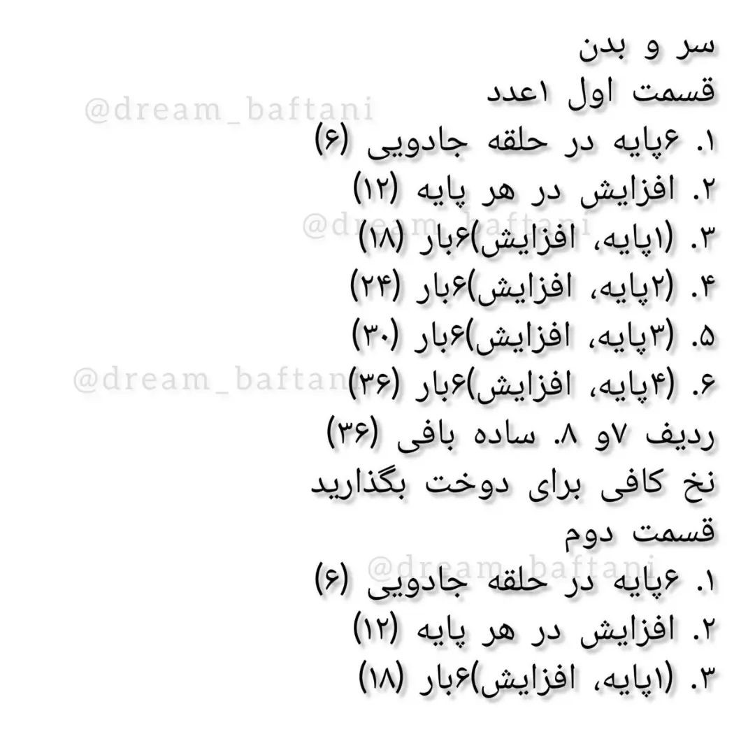 آموزش بافت خفاش کوچک زیبا با قلاب