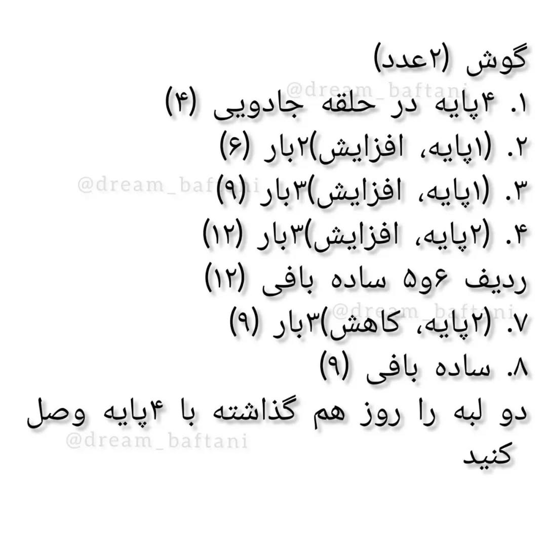 آموزش بافت خفاش کوچک زیبا با قلاب