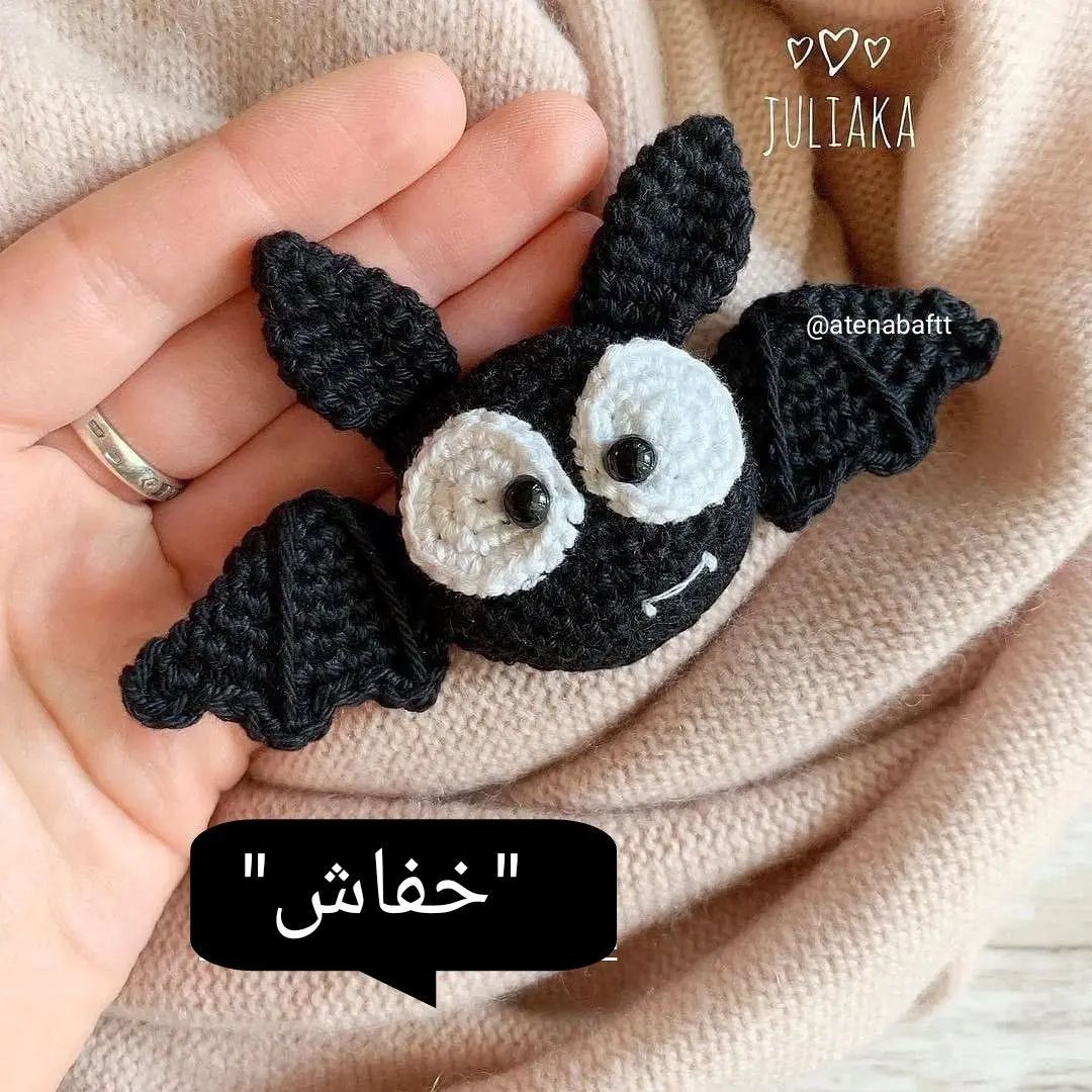 آموزش بافت خفاش کوچک زیبا با قلاب