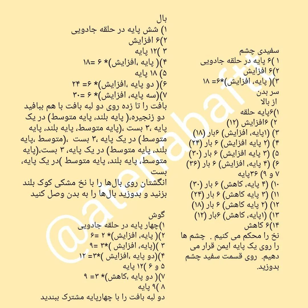 آموزش بافت خفاش کوچک زیبا با قلاب