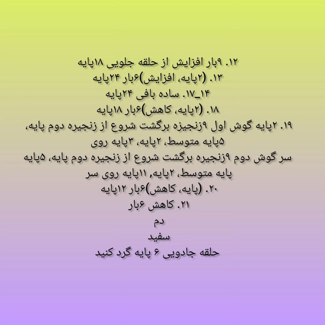 آموزش بافت خرگوش کوچک بامزه با len
