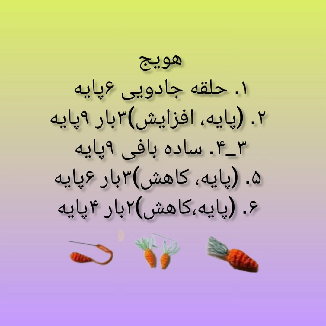 آموزش بافت خرگوش کوچک بامزه با len
