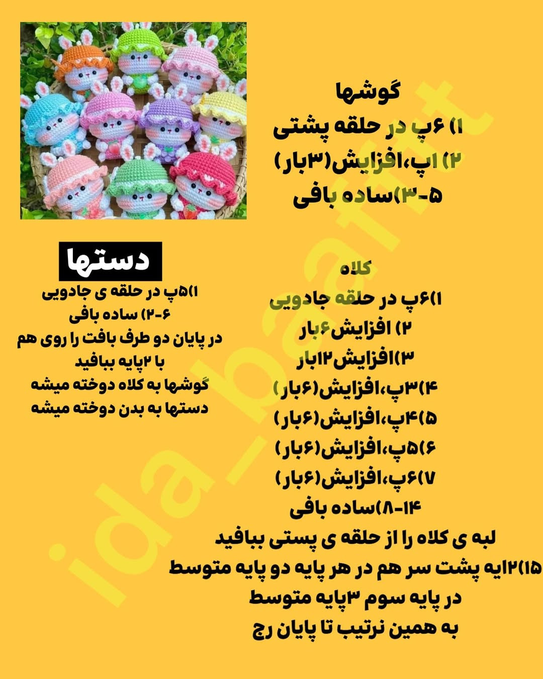 آموزش بافت خرگوش‌های میوه‌ای