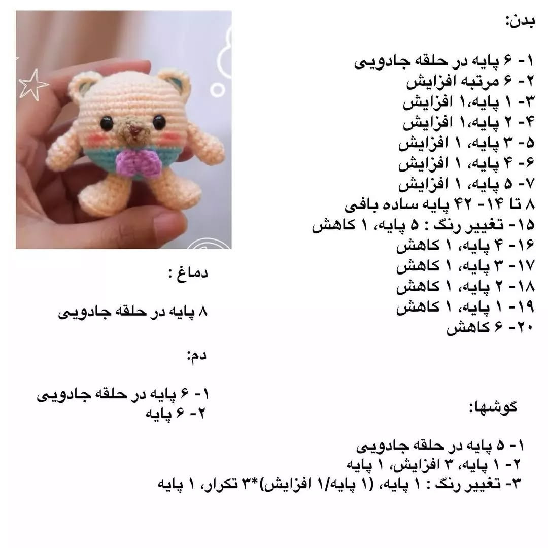 آموزش بافت خرس گردالی