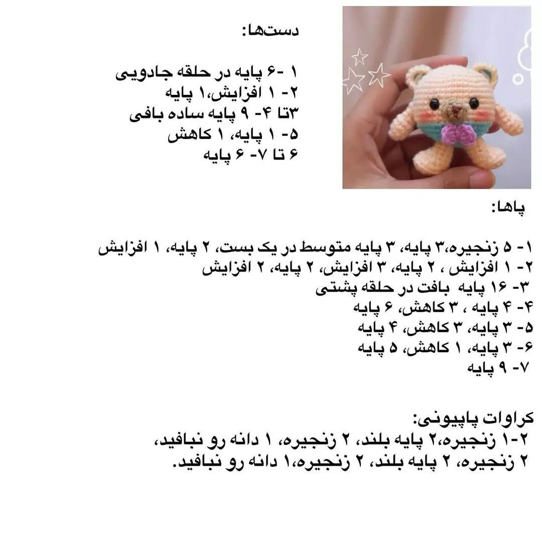 آموزش بافت خرس گردالی