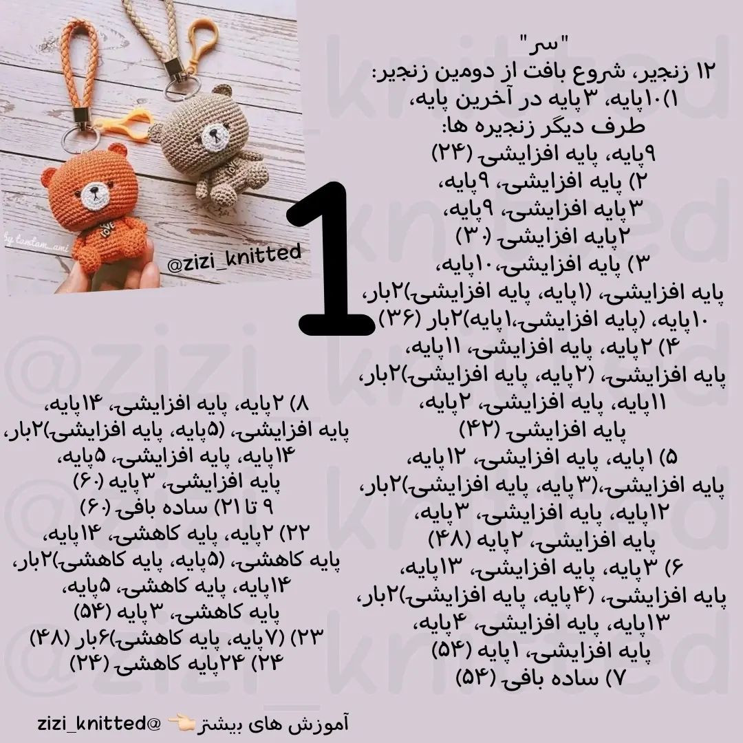 آموزش بافت خرس قلاب‌بافی با طرح زیبا
