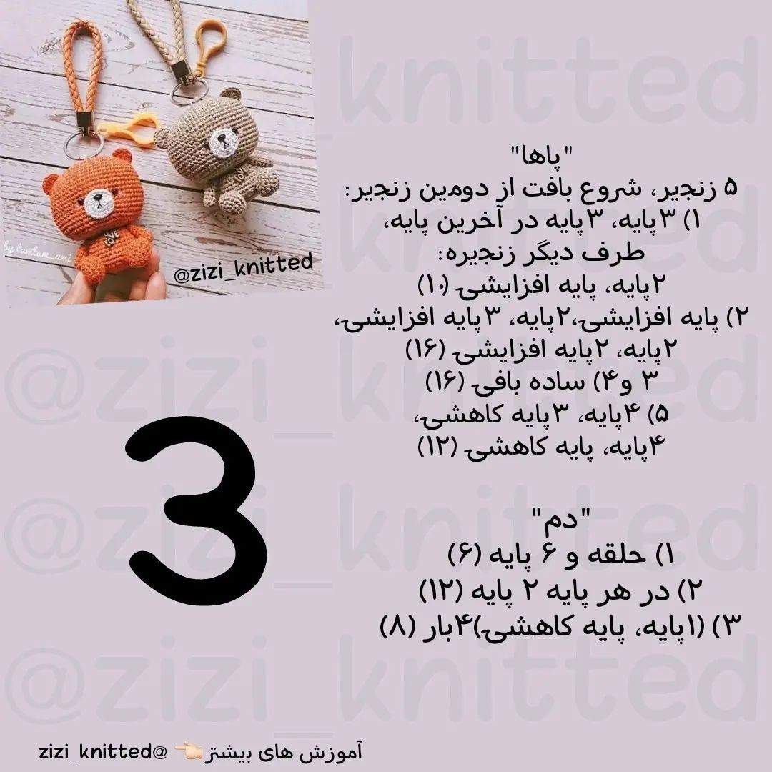آموزش بافت خرس قلاب‌بافی با طرح زیبا