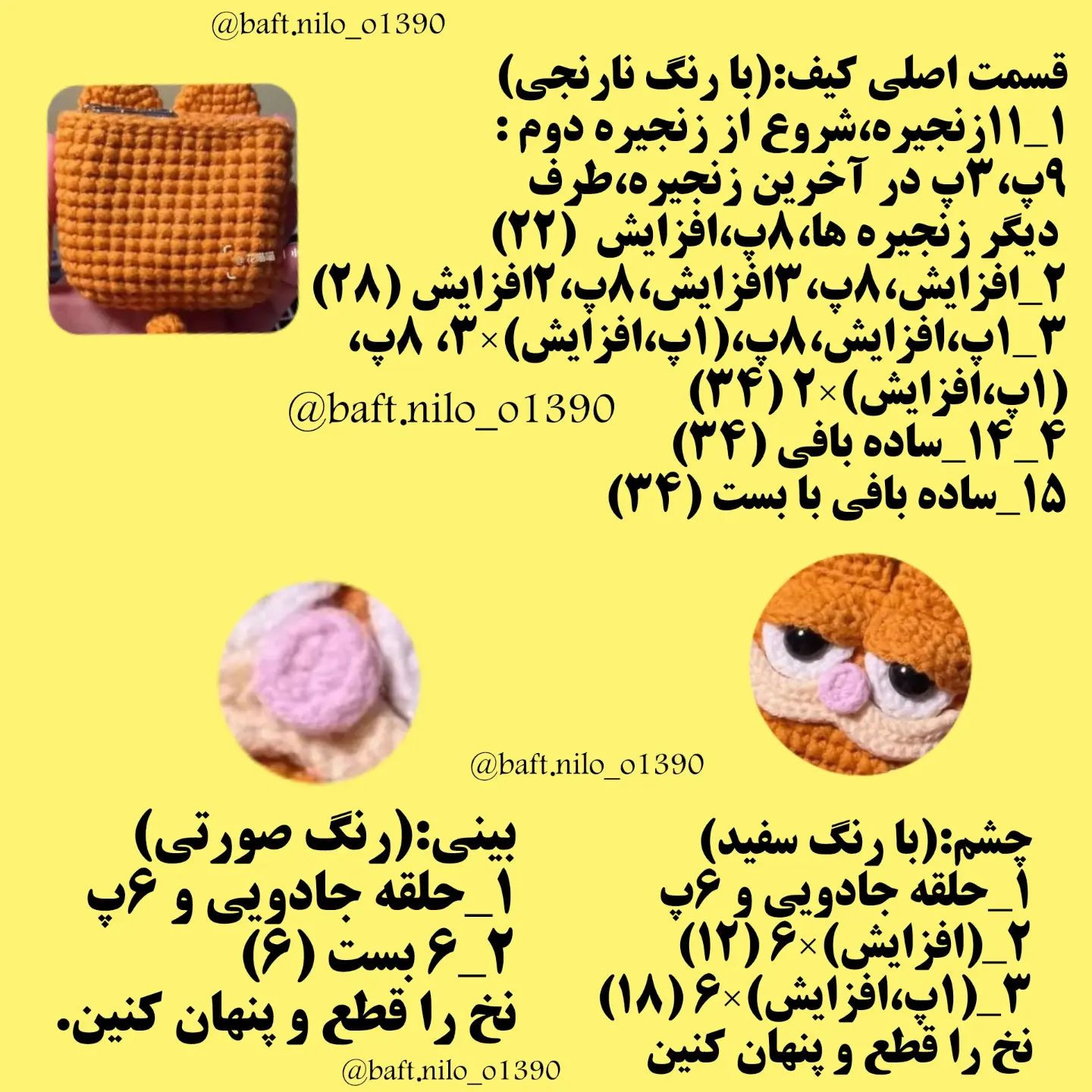 آموزش بافت کیف گربه قلاب‌بافی با الگوی رایگان