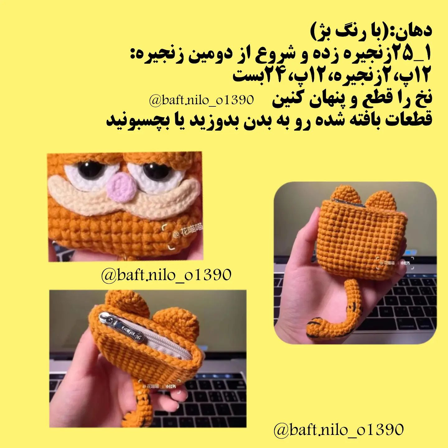 آموزش بافت کیف گربه قلاب‌بافی با الگوی رایگان