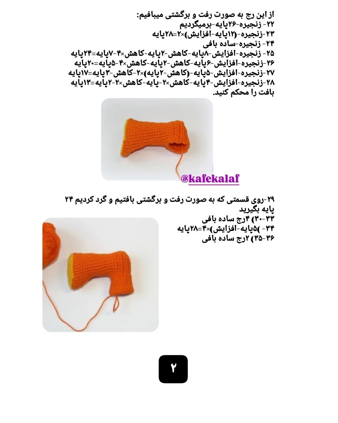 آموزش بافت قلاب برای ماشین خیاطی مینیاتوری