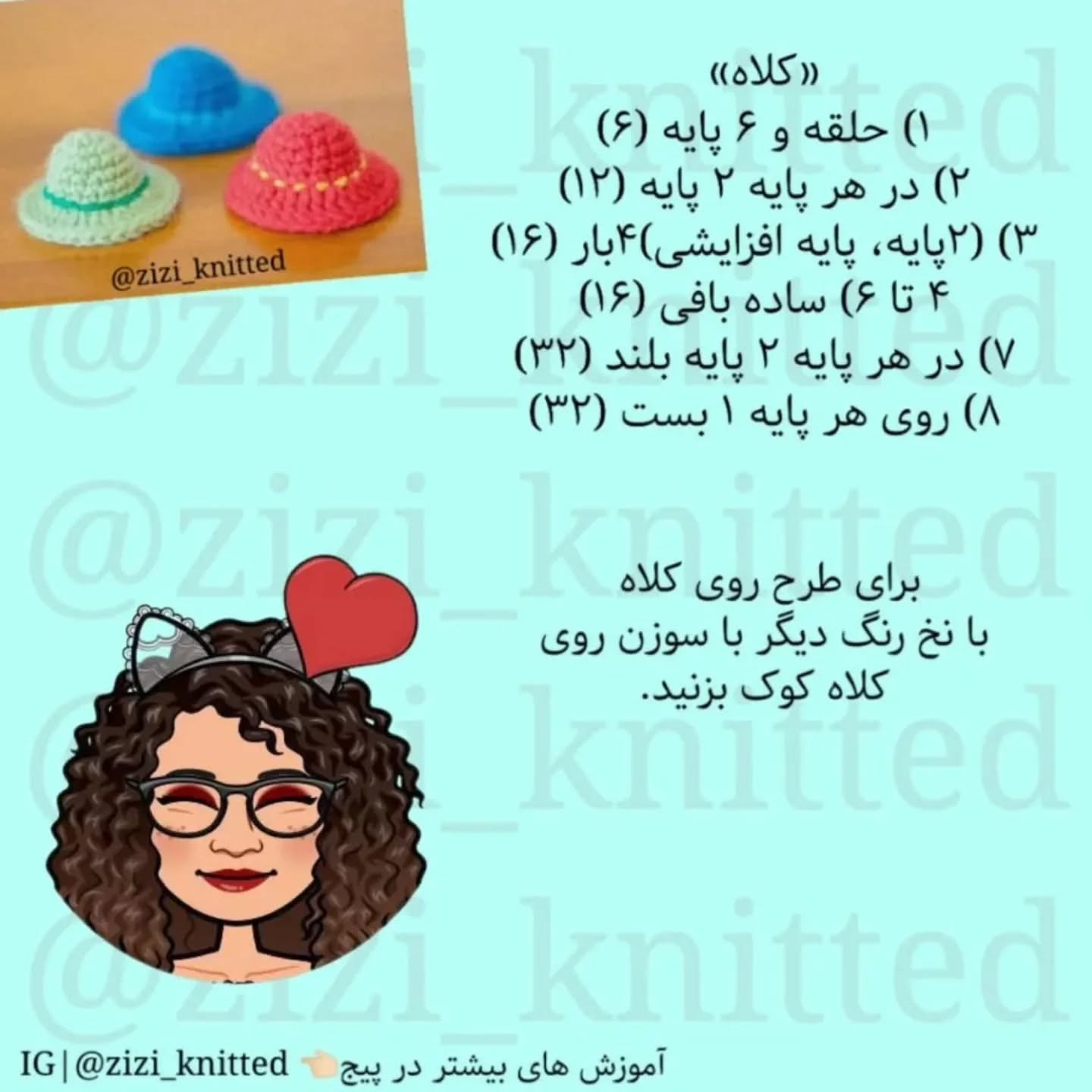 آموزش بافت کلاه‌های کوچک رنگارنگ