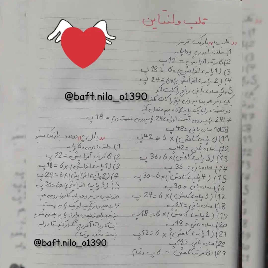 آموزش بافت قلب ولنتاین