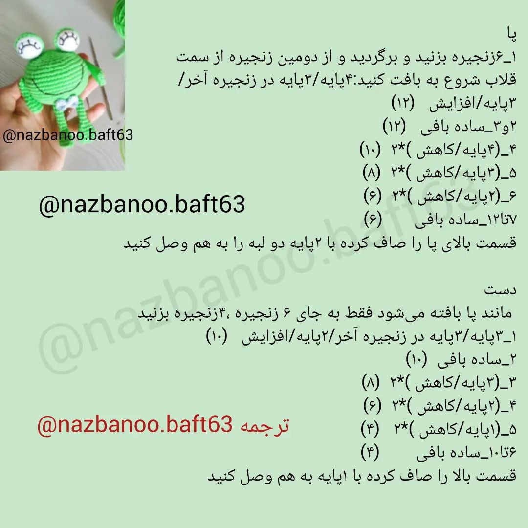 آموزش بافت قورباغه قلاب بافی برای مبتدیان