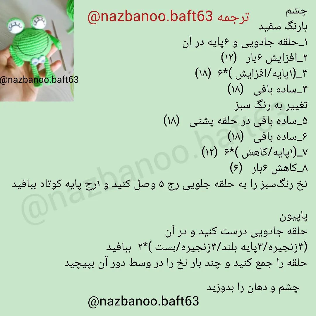 آموزش بافت قورباغه قلاب بافی برای مبتدیان