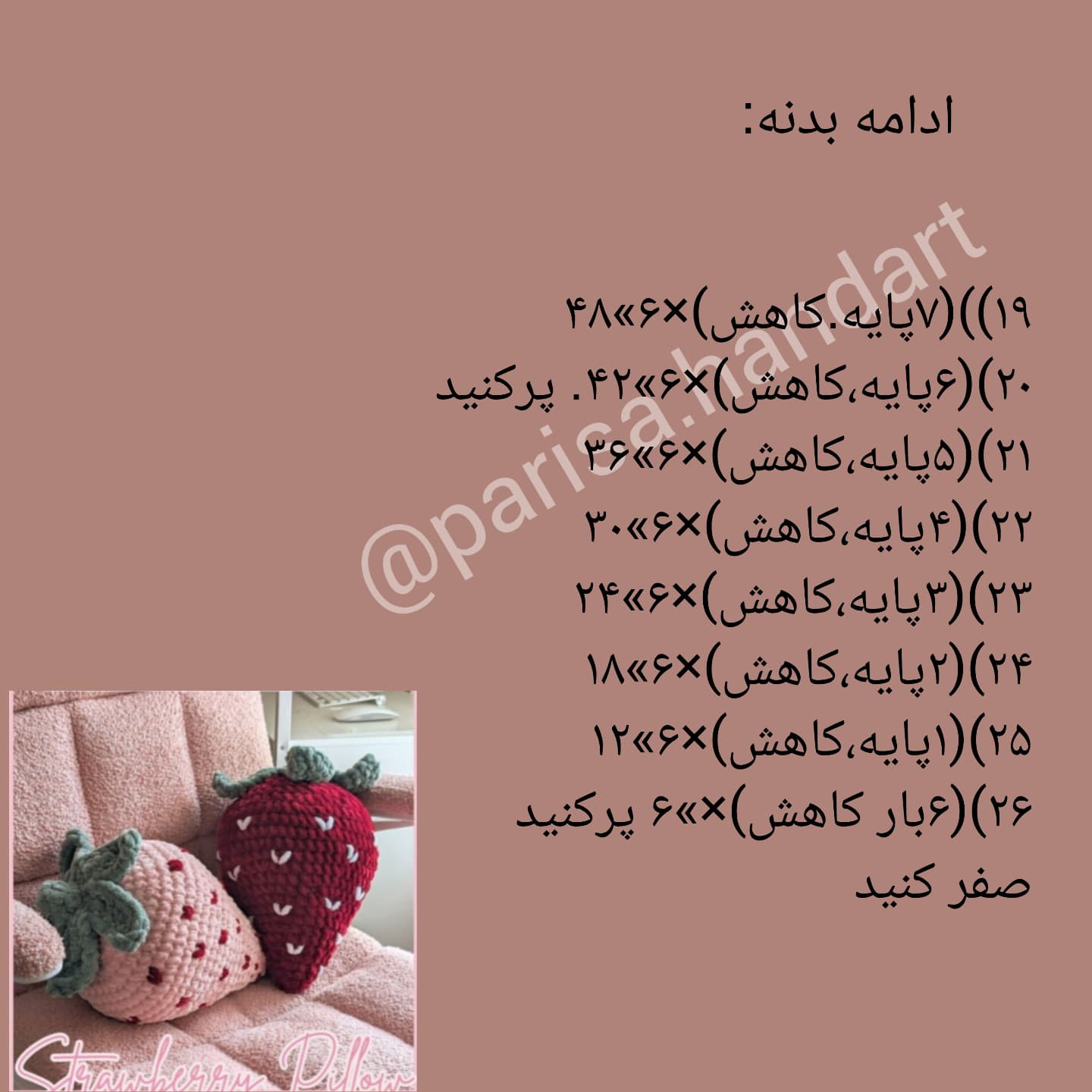 آموزش بافت کوسن توت فرنگی به صورت رایگان