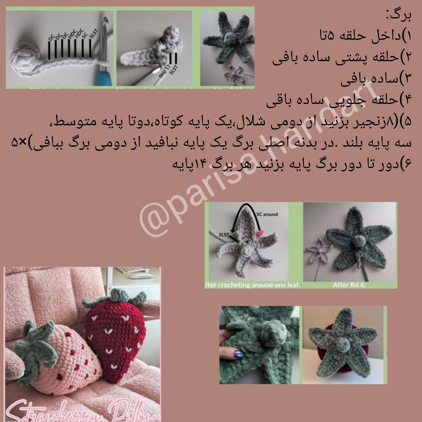آموزش بافت کوسن توت فرنگی به صورت رایگان