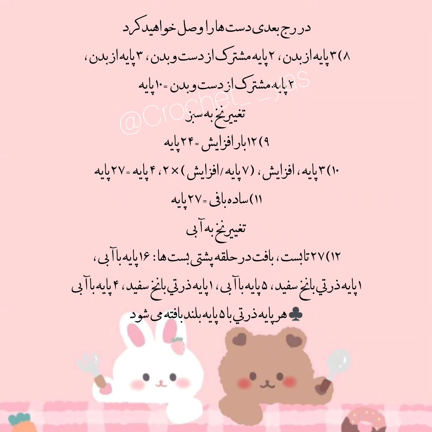 آموزش بافت لاک‌پشت‌های نینجا با قلاب