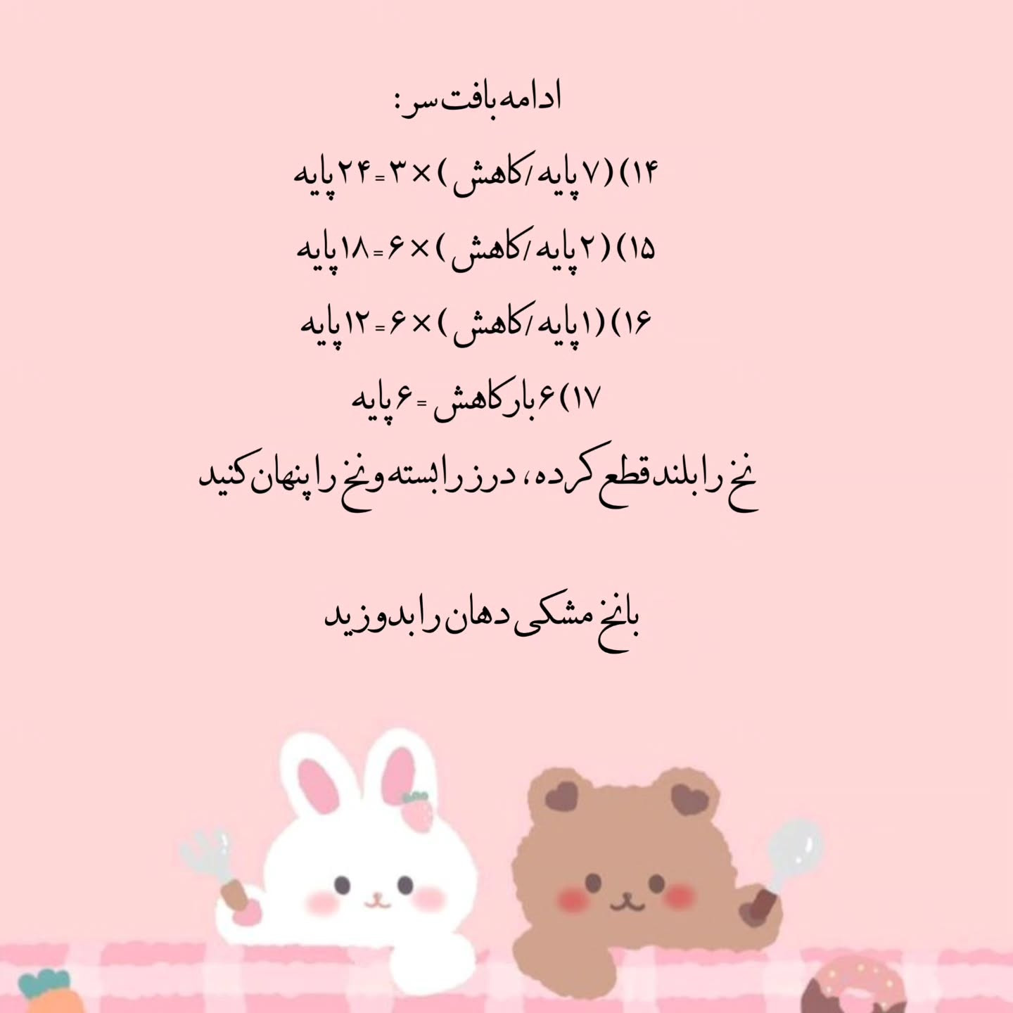 آموزش بافت لاک‌پشت‌های نینجا با قلاب
