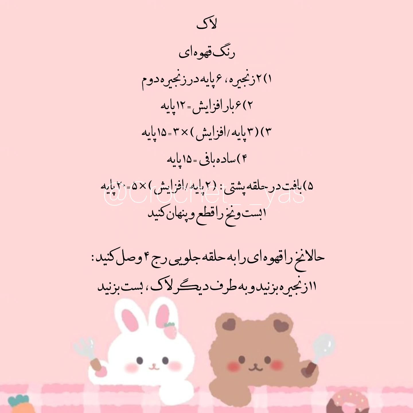 آموزش بافت لاک‌پشت‌های نینجا با قلاب