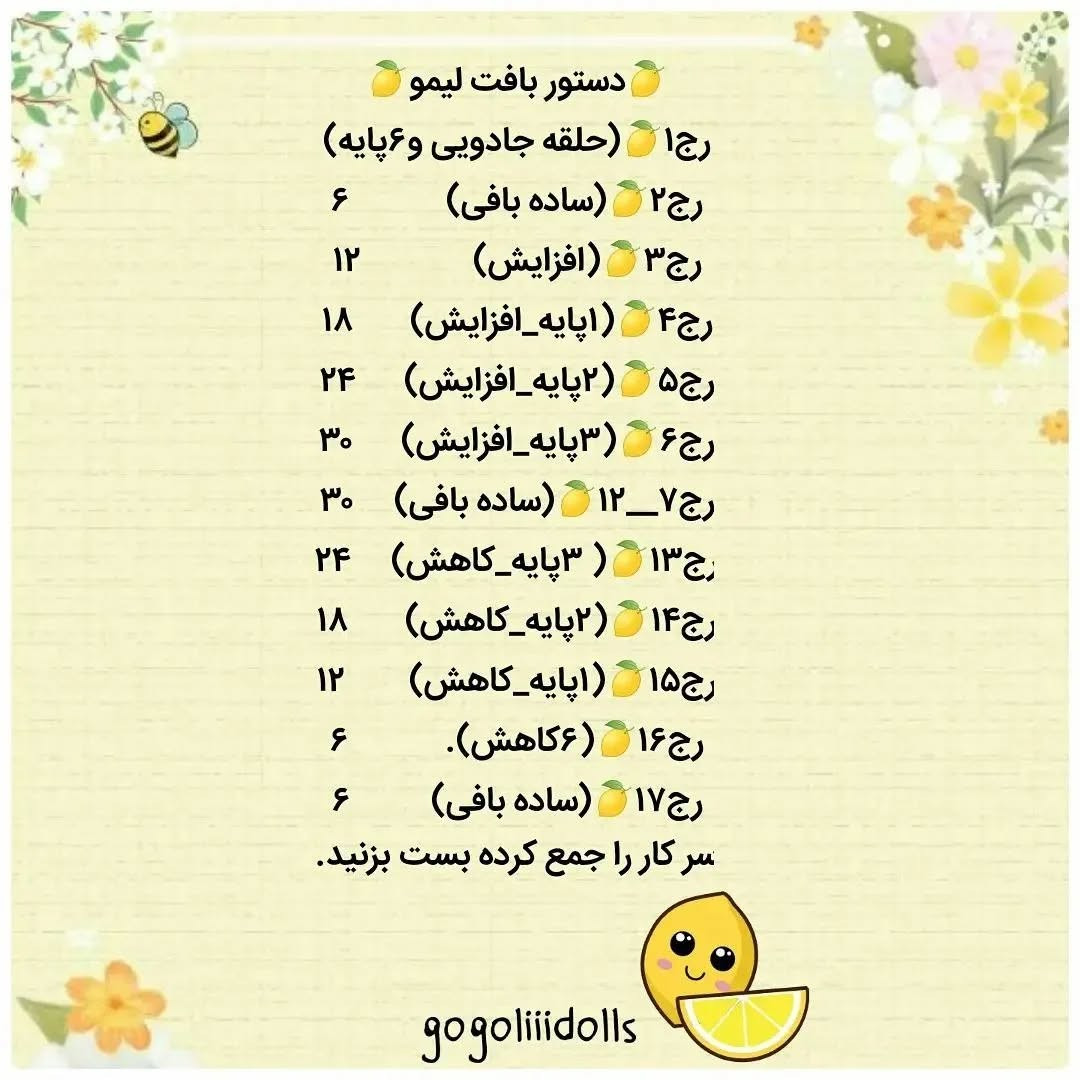 آموزش بافت لیمو با قلاب‌ بافی برای مبتدیان