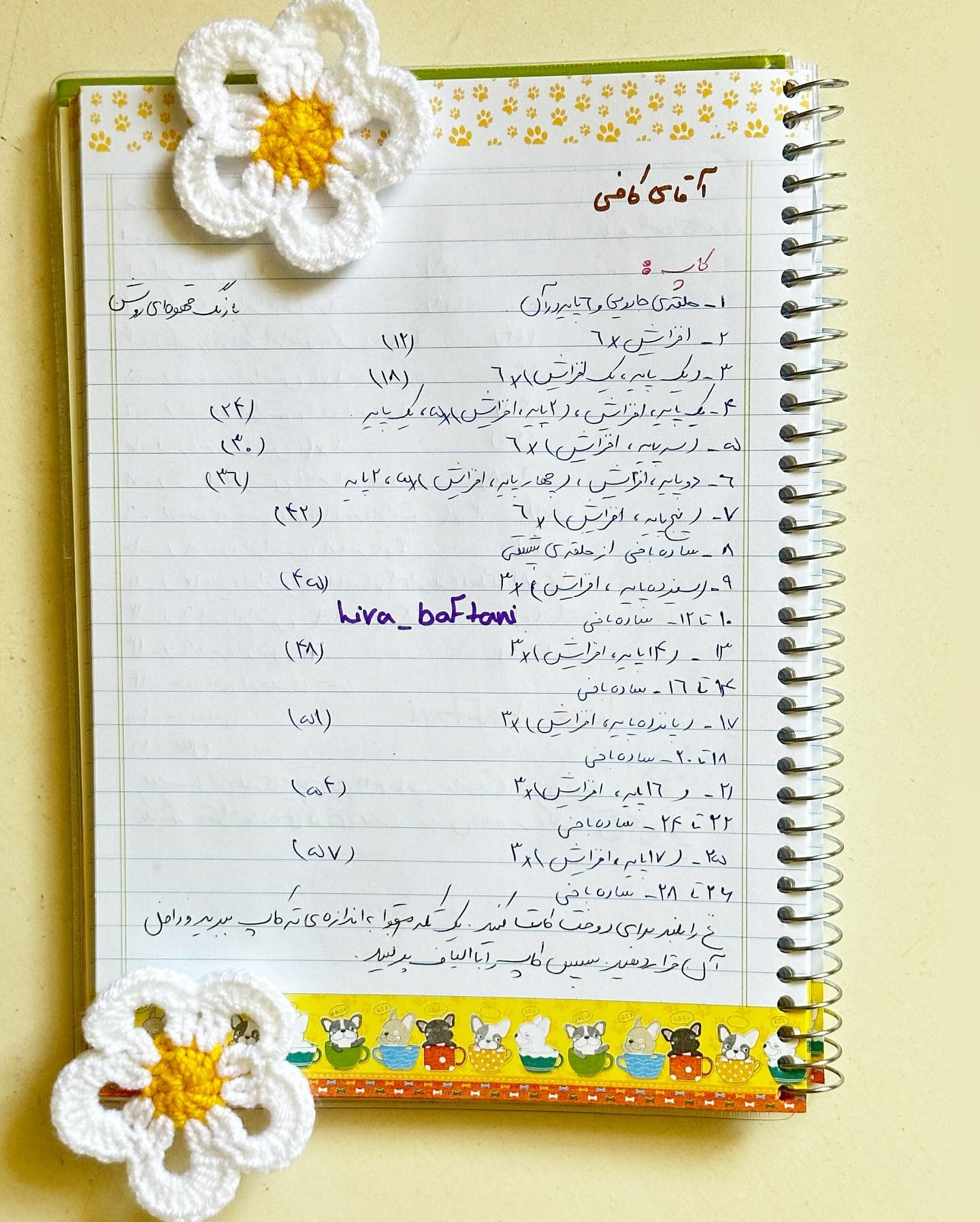 آموزش بافت لیوان قهوه با سبیل