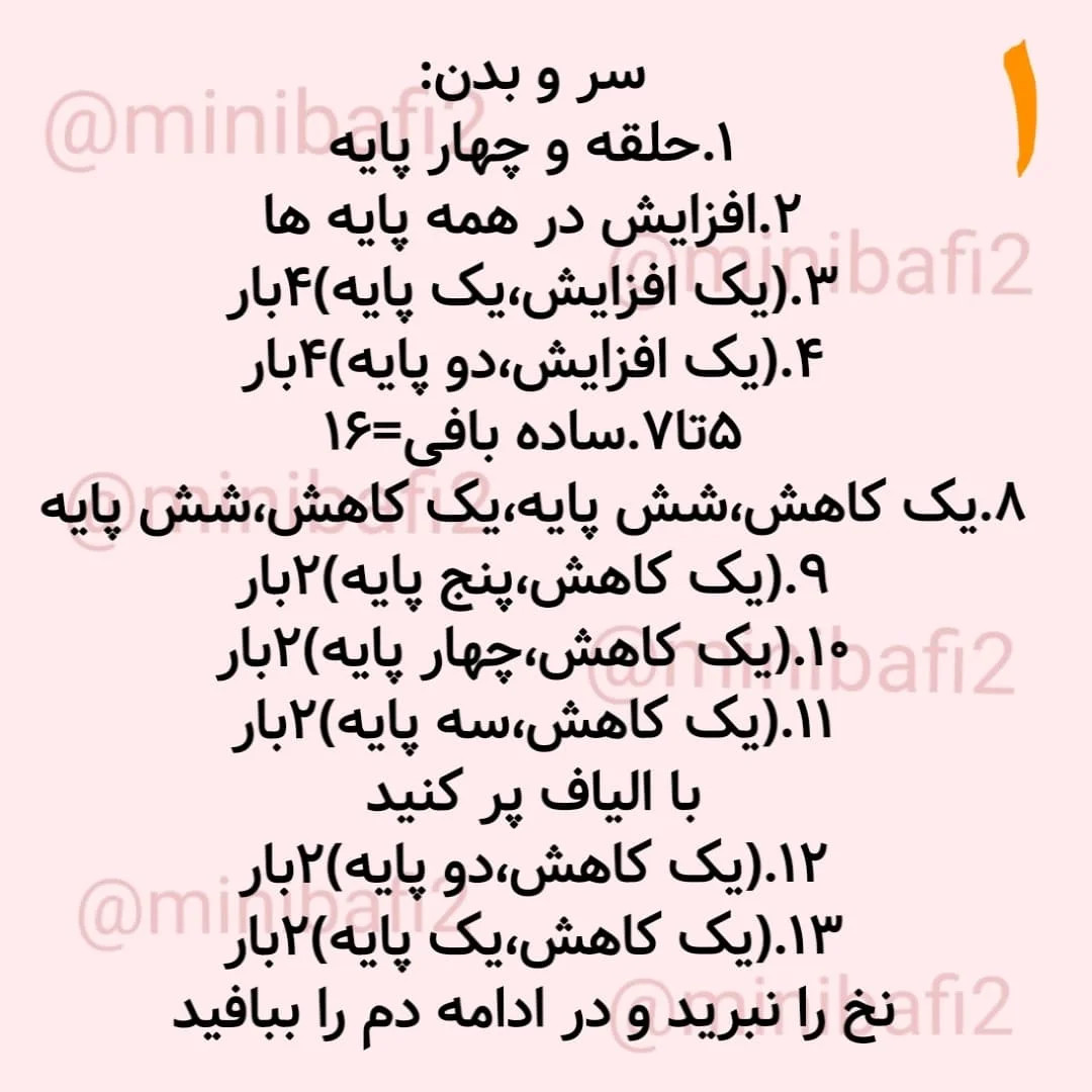 آموزش بافت ماهی کوچک قلاب‌بافی