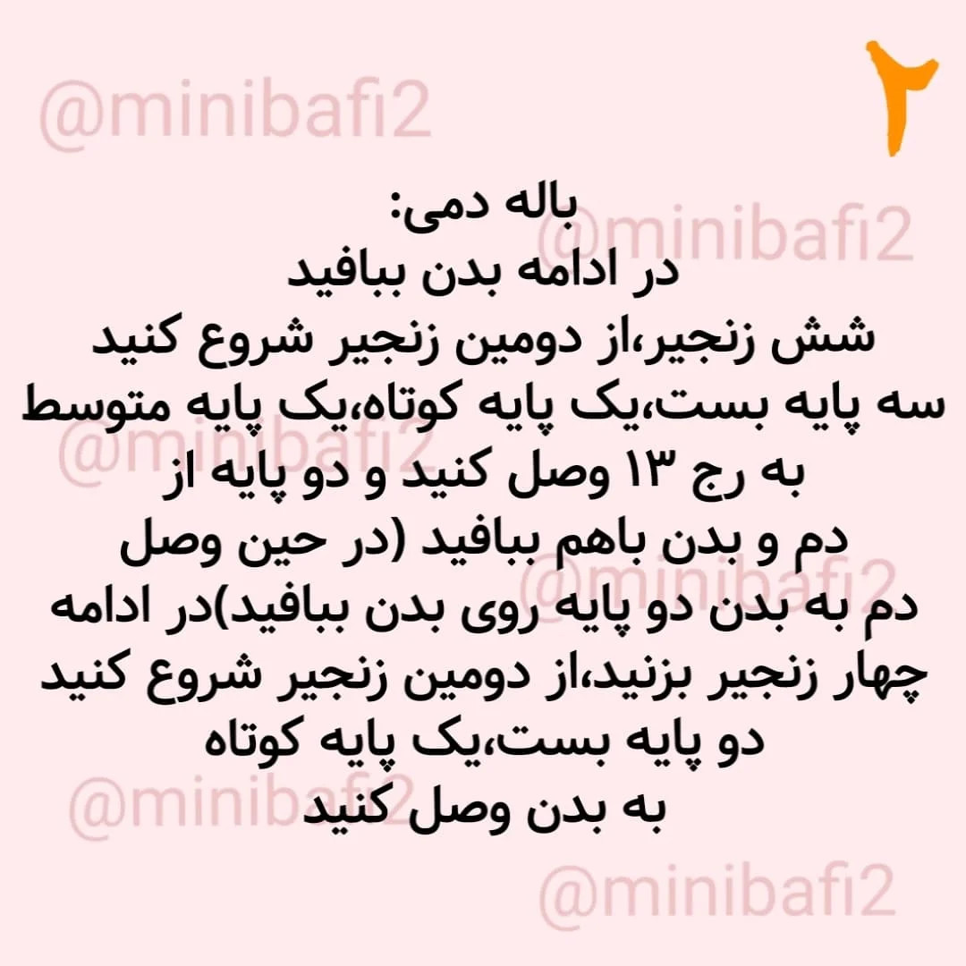 آموزش بافت ماهی کوچک قلاب‌بافی