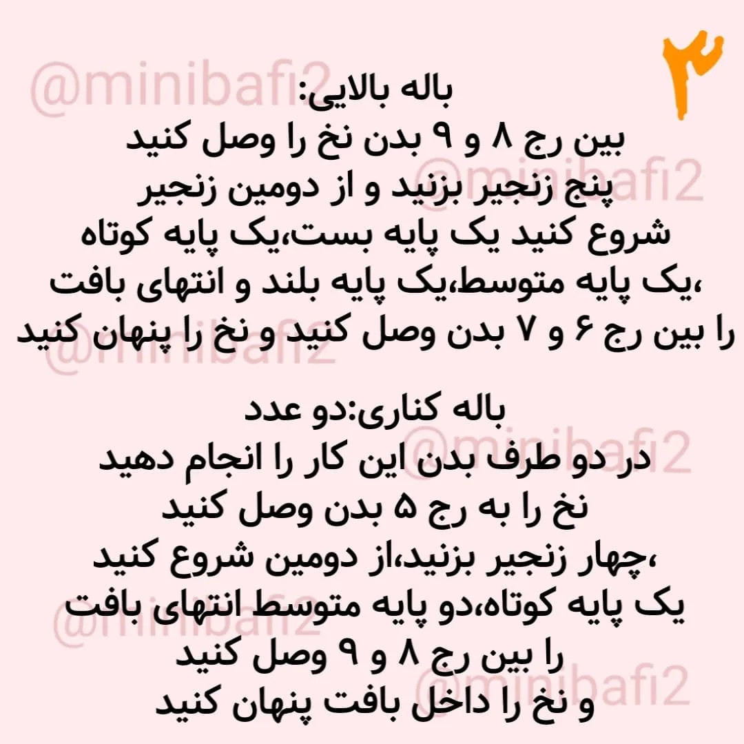 آموزش بافت ماهی کوچک قلاب‌بافی