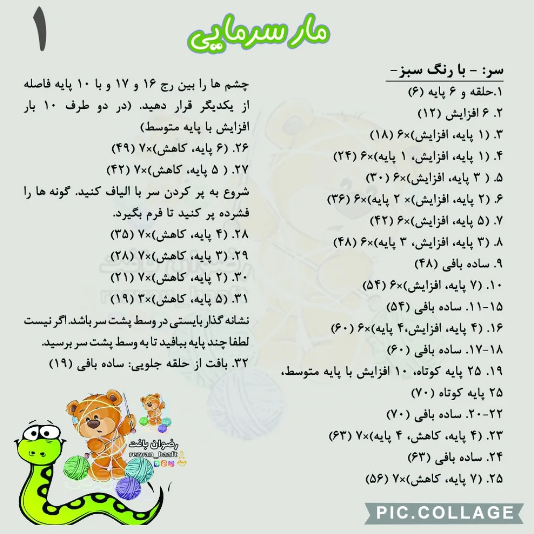 آموزش بافت مار با کلاه زمستانی به صورت رایگان