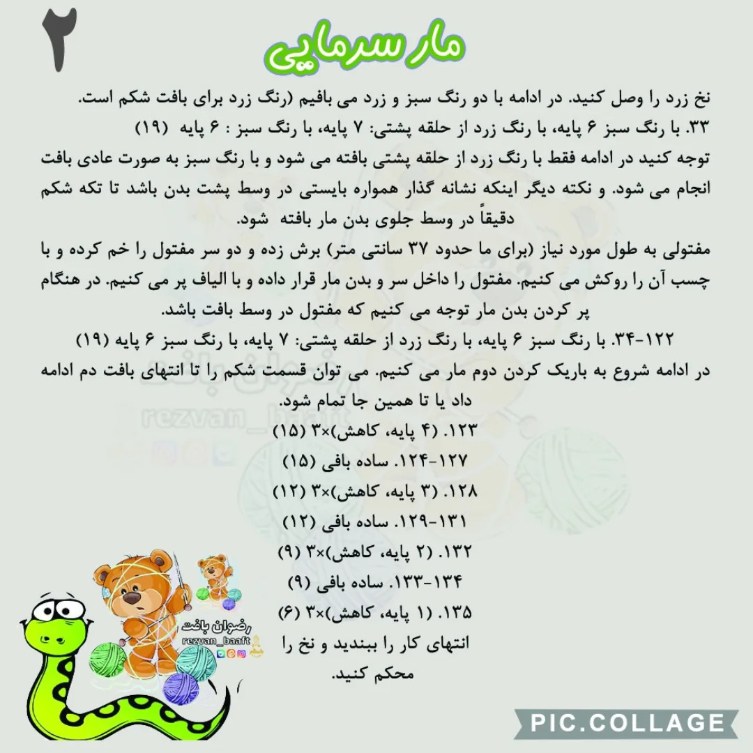 آموزش بافت مار با کلاه زمستانی به صورت رایگان