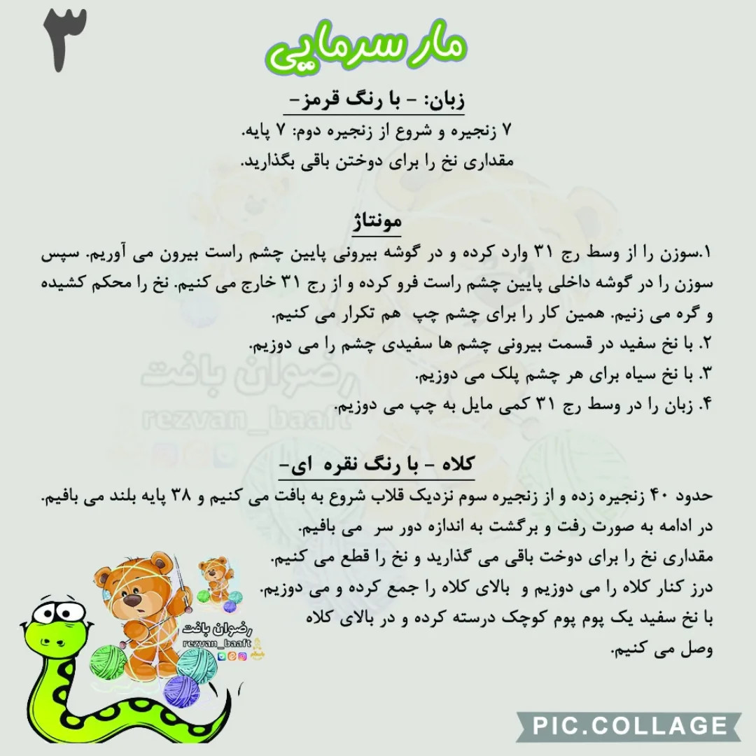 آموزش بافت مار با کلاه زمستانی به صورت رایگان