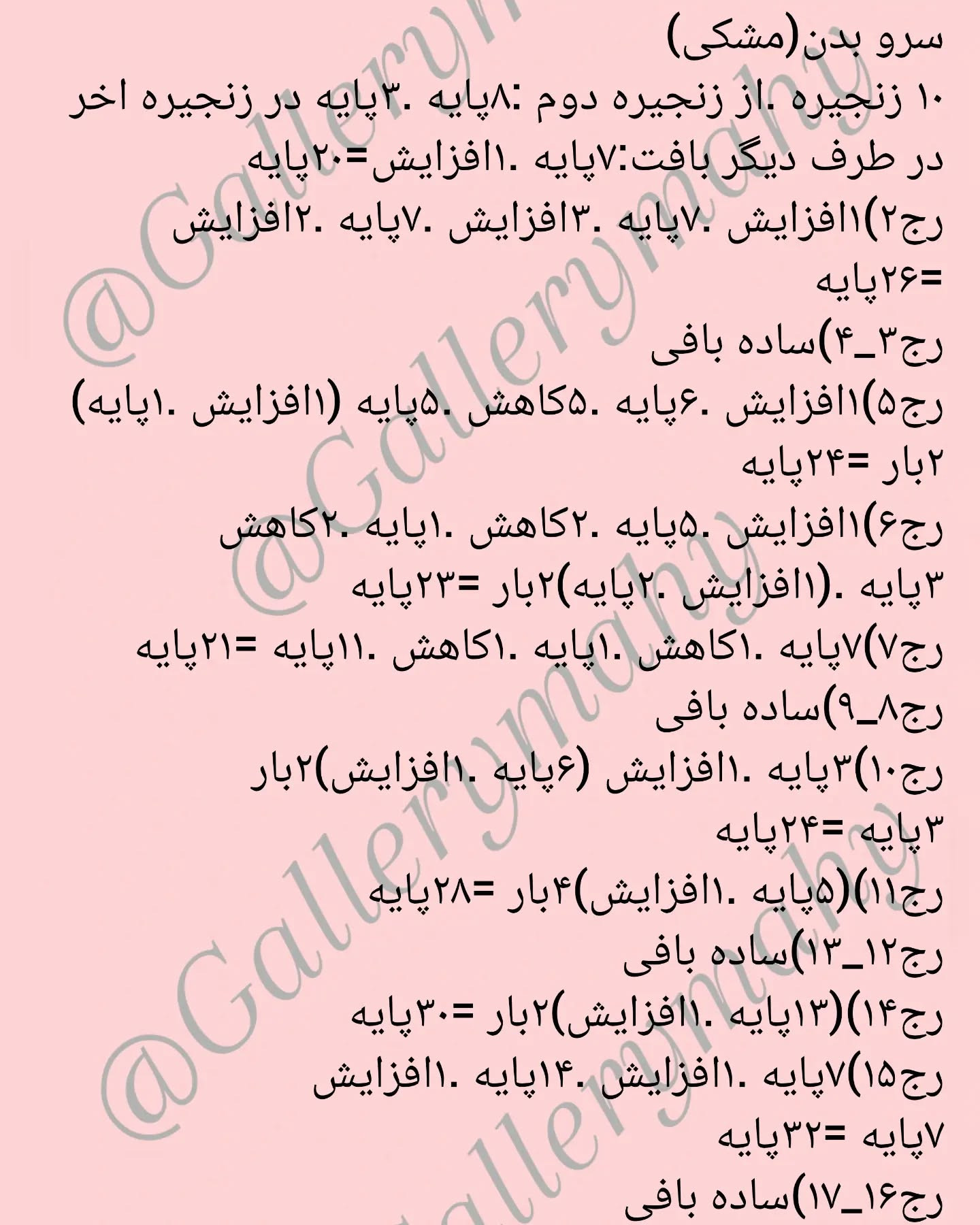 آموزش بافت موش قلاب بافی برای مبتدیان