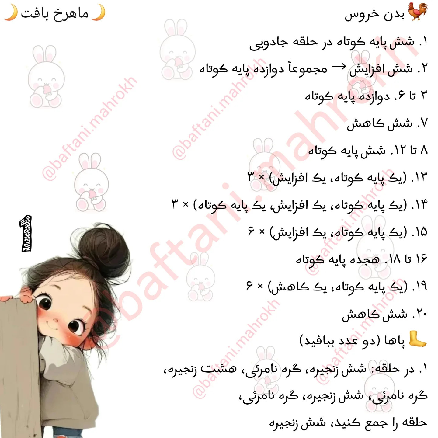 آموزش بافت مرغک‌های رنگارنگ با قلاب
