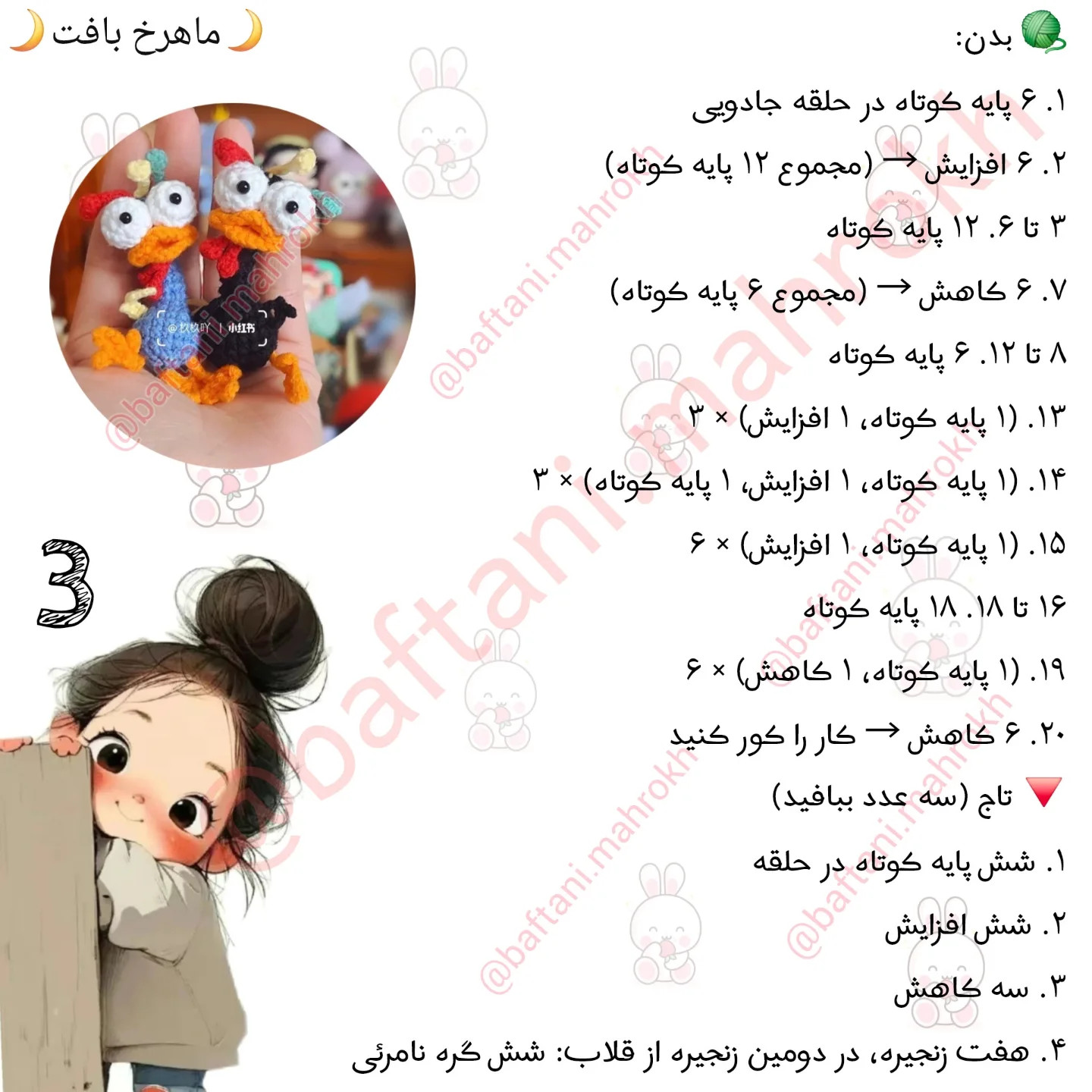 آموزش بافت مرغک‌های رنگارنگ با قلاب