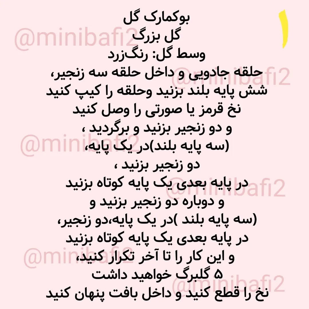 آموزش بافت نشانگر کتاب گل قلاب‌بافی