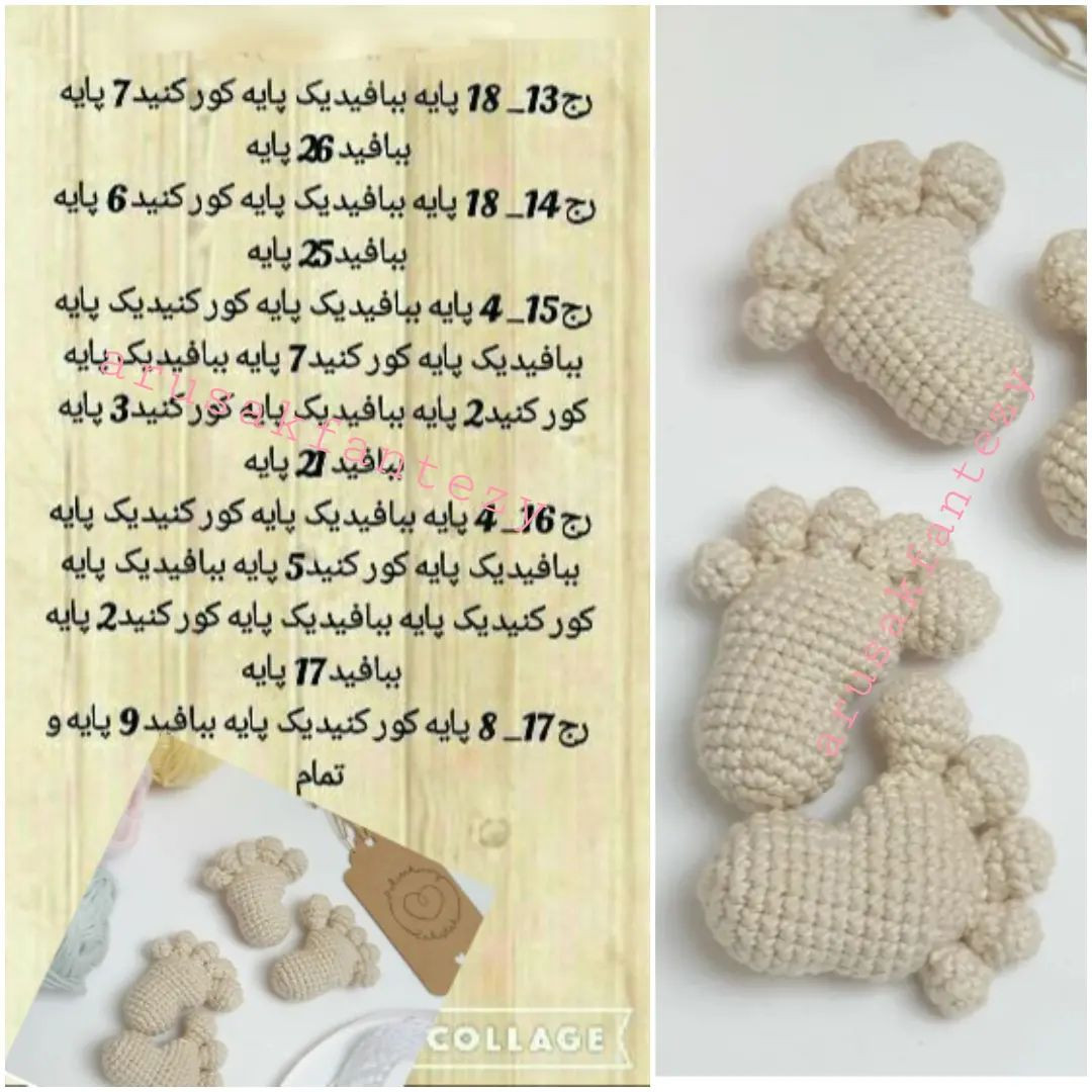 آموزش بافت پای عروسکی برای جاکلیدی